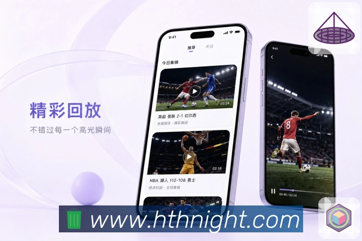 <strong>华体会</strong>App 赛事提醒页面